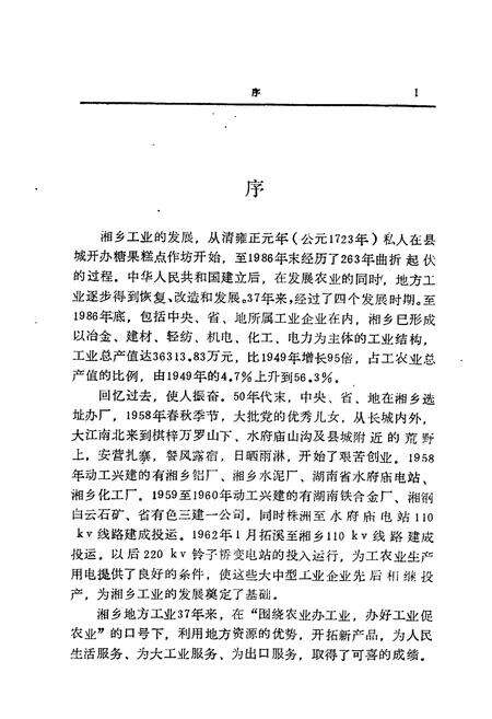 《湘乡工业志》.pdf电子版_湖南省志预览图5