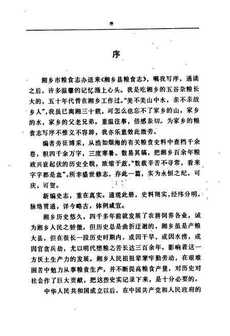 《湘乡粮食志》.pdf电子版_湖南省志预览图4