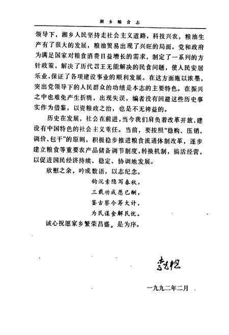 《湘乡粮食志》.pdf电子版_湖南省志预览图5