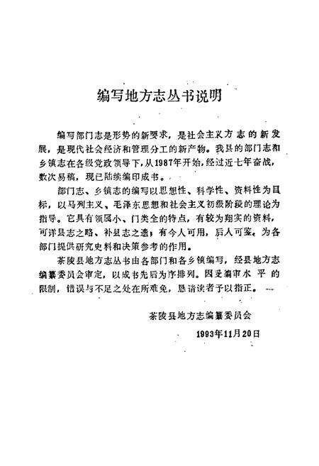 《茶陵县平水乡志》.pdf电子版_湖南省志预览图2