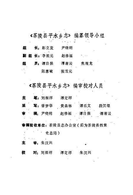 《茶陵县平水乡志》.pdf电子版_湖南省志预览图4