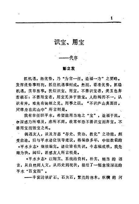 《茶陵县平水乡志》.pdf电子版_湖南省志预览图5