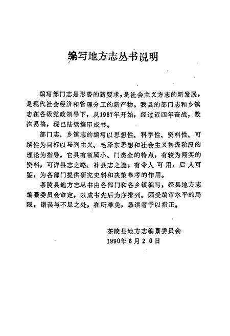 《茶陵县高陇镇志》.pdf电子版_湖南省志预览图2