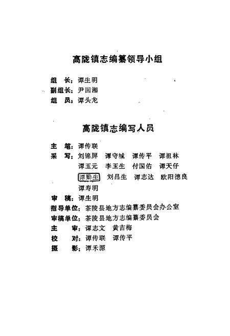 《茶陵县高陇镇志》.pdf电子版_湖南省志预览图3