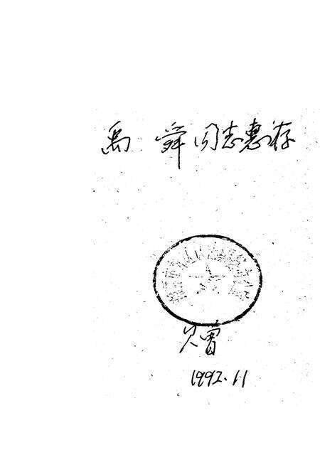《湘潭市郊区志》.pdf电子版_湖南省志预览图2