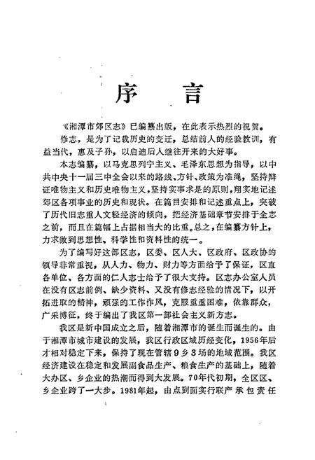《湘潭市郊区志》.pdf电子版_湖南省志预览图3