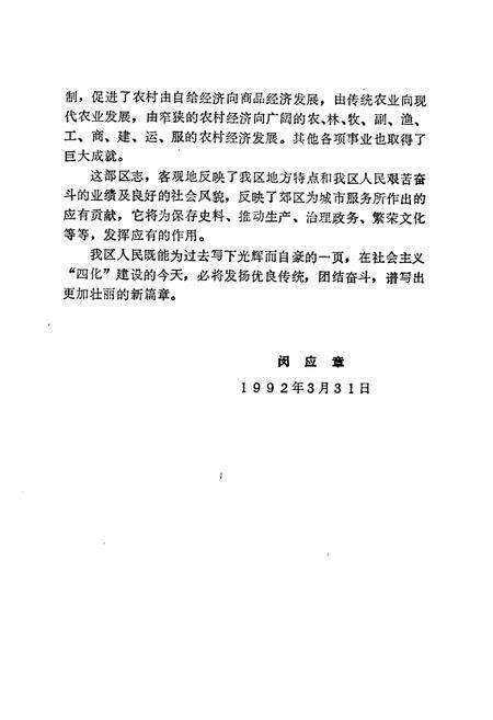 《湘潭市郊区志》.pdf电子版_湖南省志预览图4
