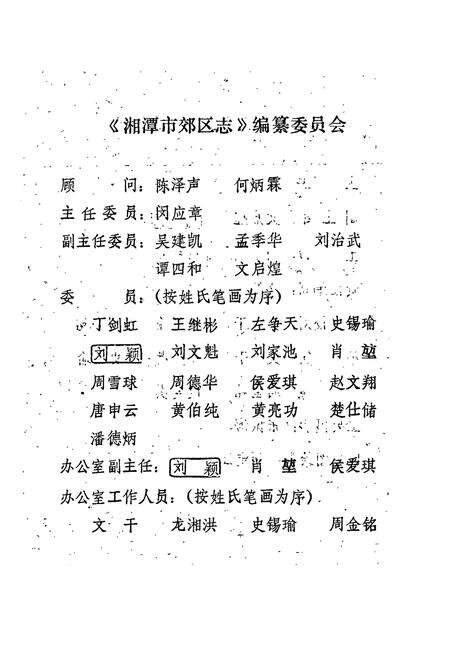 《湘潭市郊区志》.pdf电子版_湖南省志预览图5