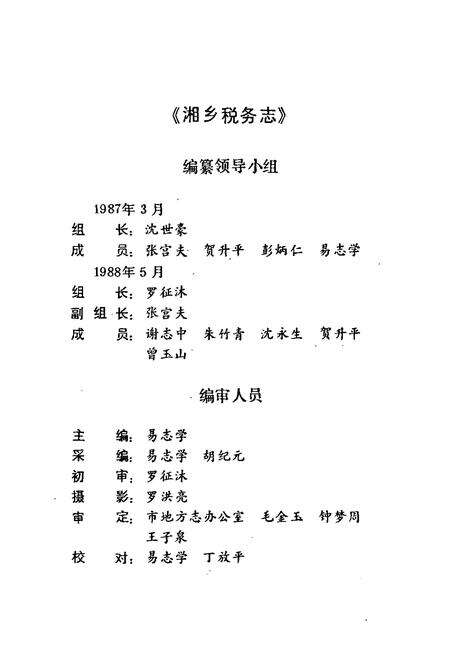 《湘乡税务志》.pdf电子版_湖南省志预览图4