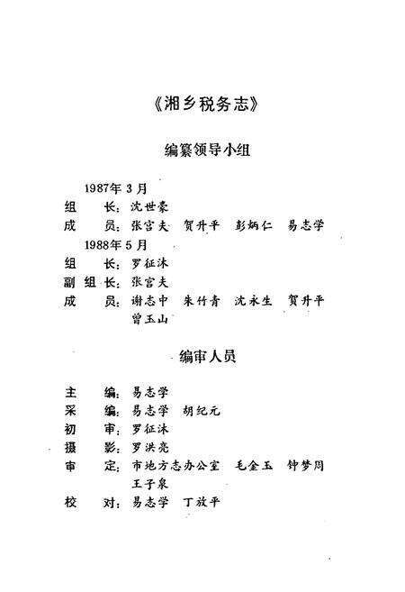 《湘乡税务志》.pdf电子版_湖南省志预览图5