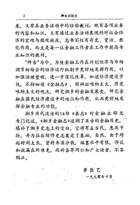 《湘乡金融志》.pdf电子版_湖南省志预览图4