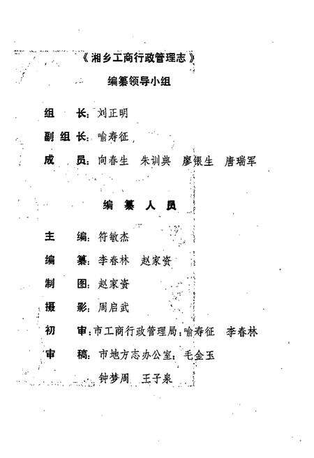 《湘乡工商行政管理志》.pdf电子版_湖南省志预览图4