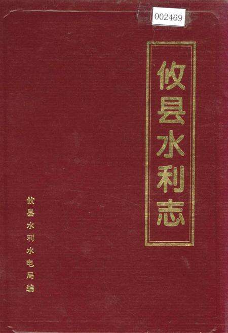 《攸县水利志》.pdf电子版_湖南省志缩略图