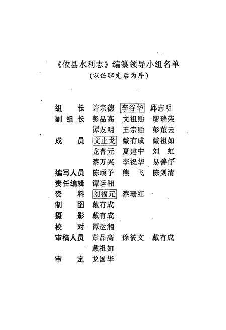 《攸县水利志》.pdf电子版_湖南省志预览图2