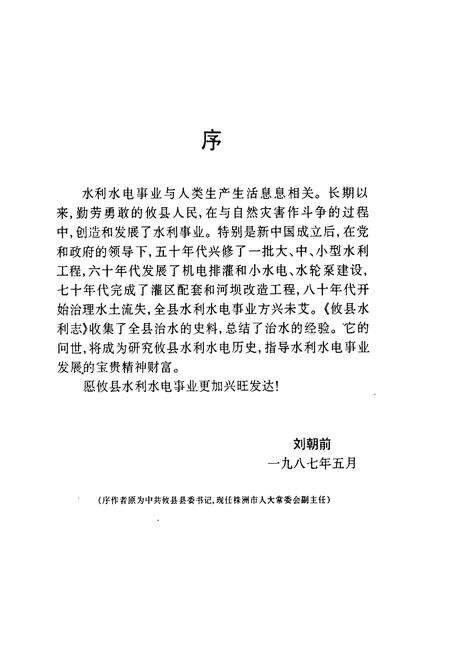 《攸县水利志》.pdf电子版_湖南省志预览图3