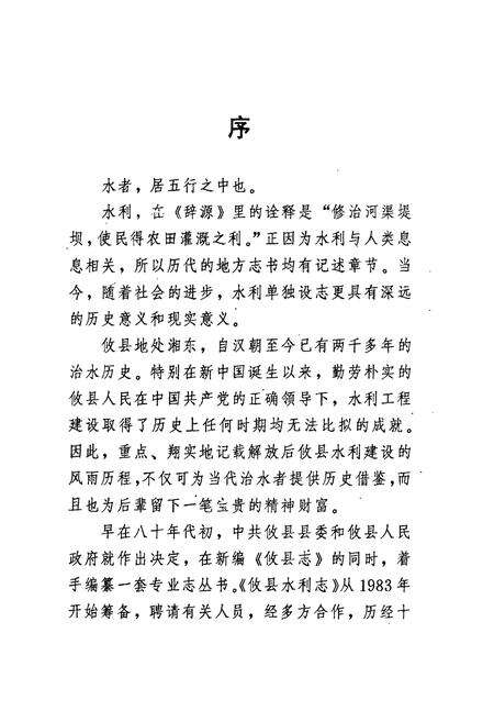 《攸县水利志》.pdf电子版_湖南省志预览图4