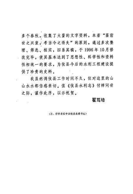 《攸县水利志》.pdf电子版_湖南省志预览图5