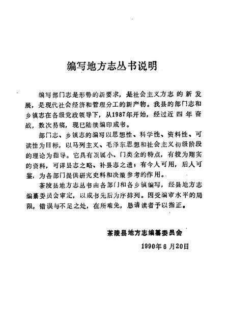 《茶陵县八团乡志》.pdf电子版_湖南省志预览图2