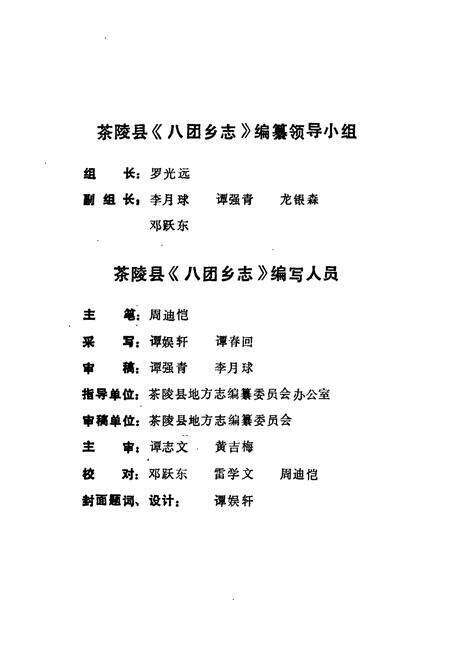 《茶陵县八团乡志》.pdf电子版_湖南省志预览图4