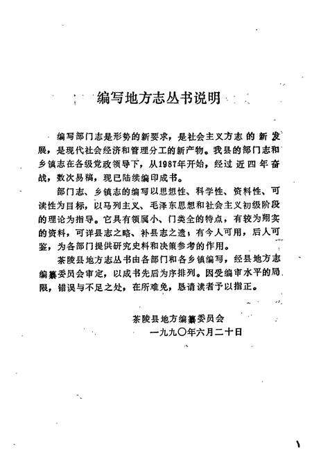 《茶陵县思聪乡志》.pdf电子版_湖南省志预览图2