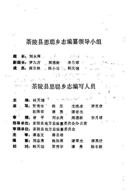 《茶陵县思聪乡志》.pdf电子版_湖南省志预览图4