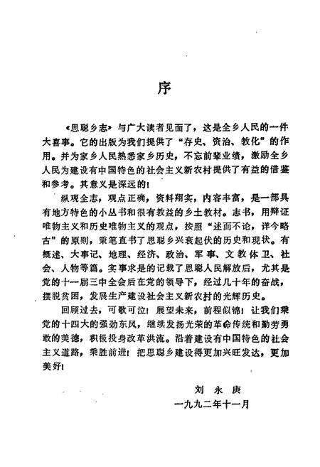 《茶陵县思聪乡志》.pdf电子版_湖南省志预览图5