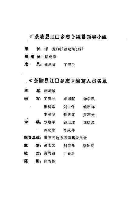 《茶陵县江口乡志》.pdf电子版_湖南省志预览图3