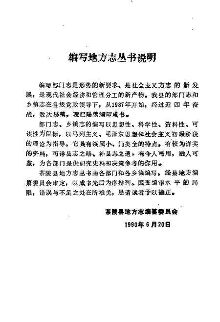 《茶陵县桃坑乡志》.pdf电子版_湖南省志预览图3