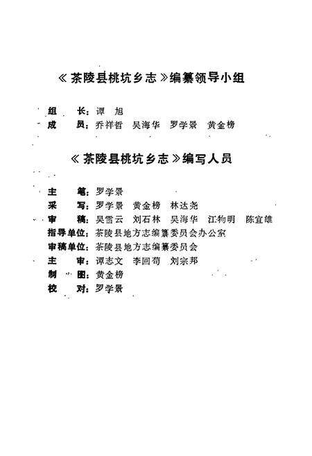 《茶陵县桃坑乡志》.pdf电子版_湖南省志预览图5