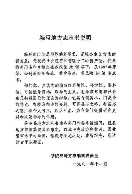 《湖南省茶陵县环境保护志》.pdf电子版_湖南省志预览图2