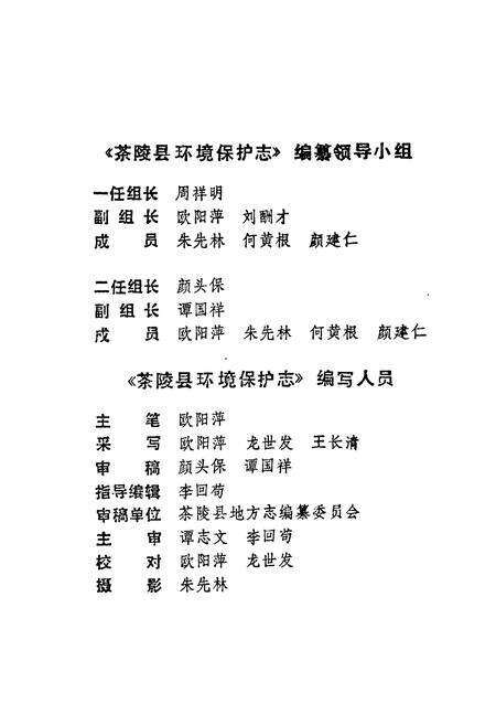 《湖南省茶陵县环境保护志》.pdf电子版_湖南省志预览图4