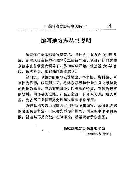 《茶陵县城关镇志》.pdf电子版_湖南省志预览图3