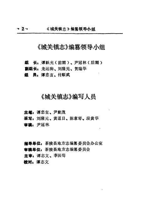 《茶陵县城关镇志》.pdf电子版_湖南省志预览图4