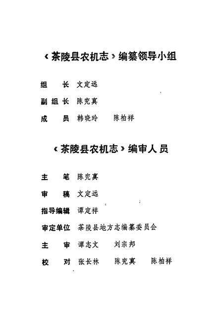 《茶陵县农机志》.pdf电子版_湖南省志预览图2