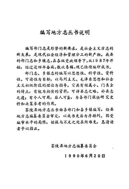 《茶陵县农机志》.pdf电子版_湖南省志预览图4