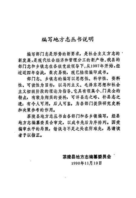 《茶陵县龙下灌区志》.pdf电子版_湖南省志预览图3