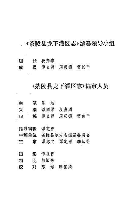 《茶陵县龙下灌区志》.pdf电子版_湖南省志预览图4