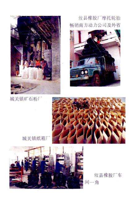 《攸县城关镇志》.pdf电子版_湖南省志预览图4