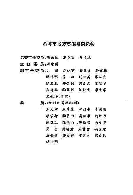 《湘潭市志3（下）》.pdf电子版_湖南省志预览图2