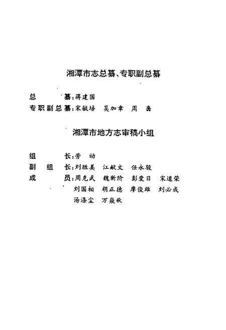 《湘潭市志3（下）》.pdf电子版_湖南省志预览图4