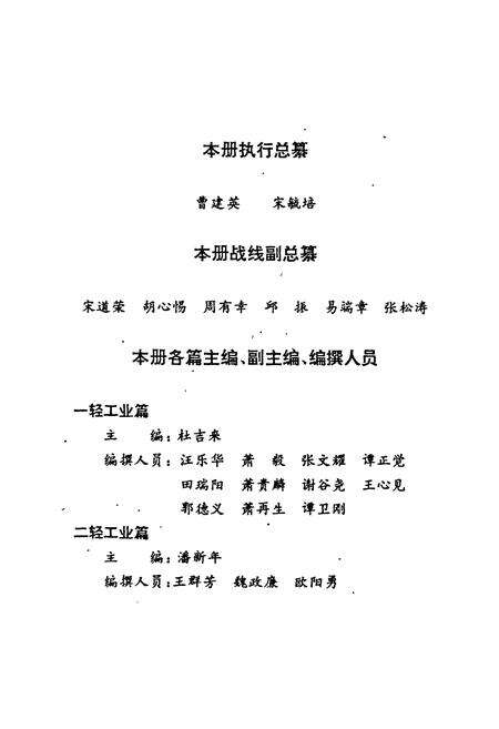 《湘潭市志3（下）》.pdf电子版_湖南省志预览图5