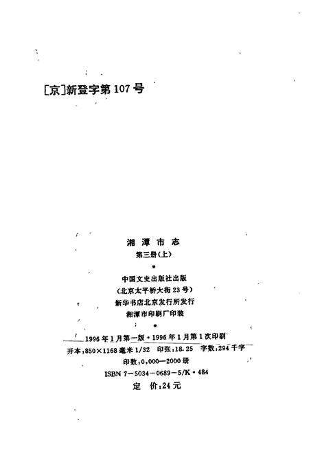 《湘潭市志3（上）》.pdf电子版_湖南省志预览图2