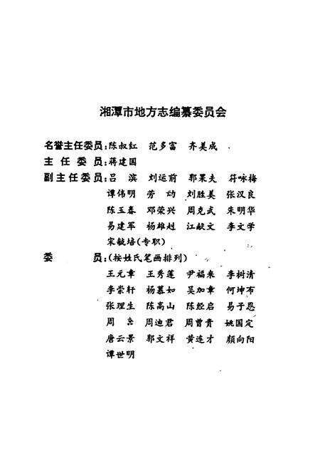《湘潭市志3（上）》.pdf电子版_湖南省志预览图3