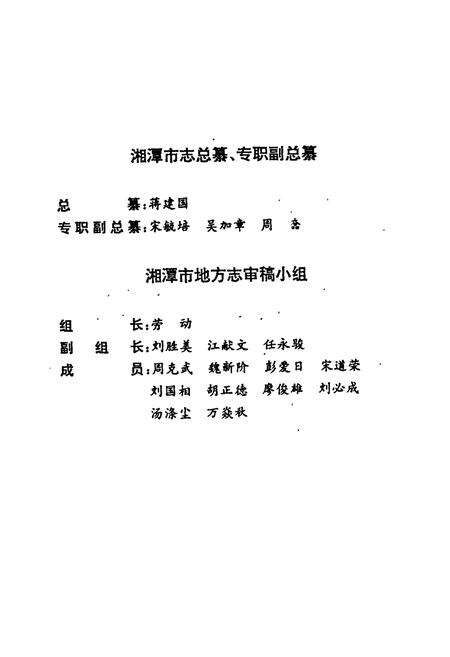 《湘潭市志3（上）》.pdf电子版_湖南省志预览图5
