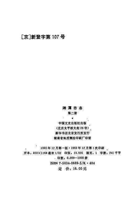 《湘潭市志2》.pdf电子版_湖南省志预览图2