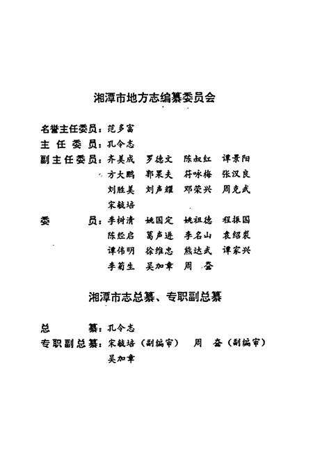 《湘潭市志2》.pdf电子版_湖南省志预览图3