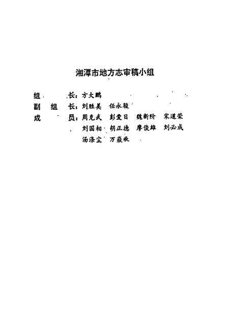 《湘潭市志2》.pdf电子版_湖南省志预览图5