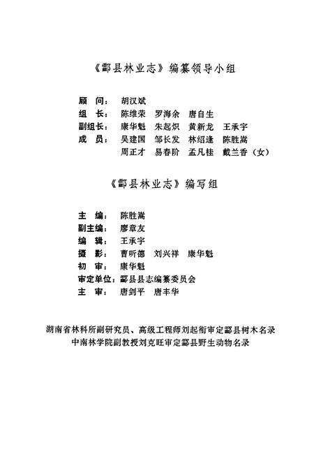 《酃县林业志》.pdf电子版_湖南省志预览图2