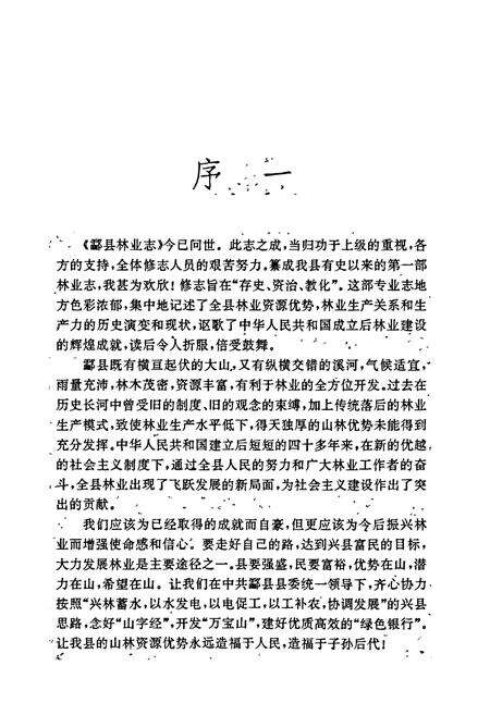《酃县林业志》.pdf电子版_湖南省志预览图4