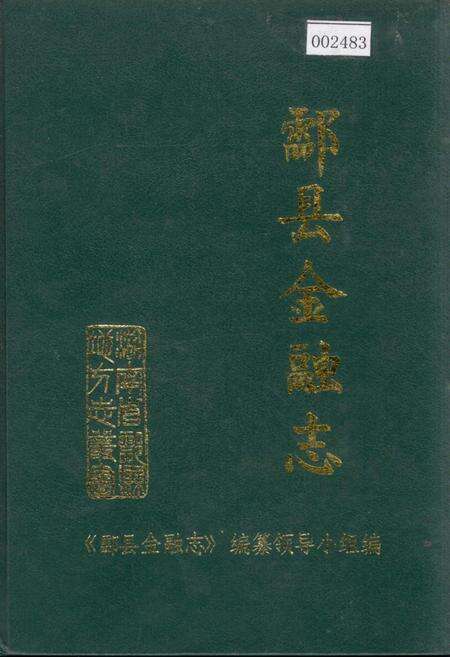 《酃县金融志》.pdf电子版_湖南省志缩略图